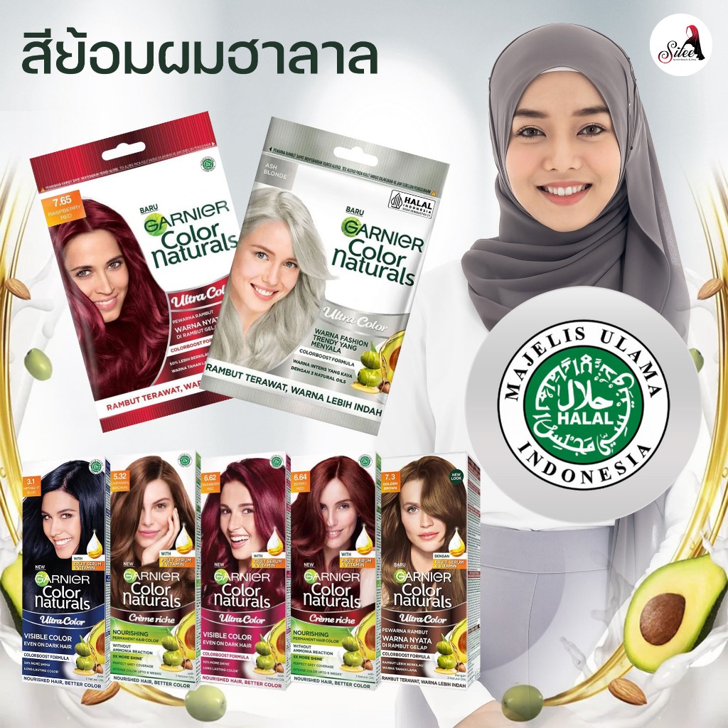 สีย้อมผมฮาลาลการ์นิเย่ มีตราฮาลาล นำเข้าจากมาเลเซีย Garnier Color Naturals Creme Hair Color (Halal)