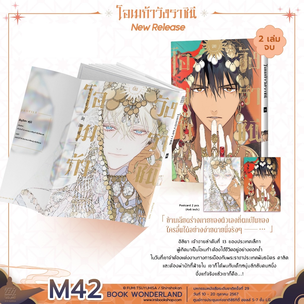 [Normal] โอเมก้าวังราชินี เล่ม 1-2