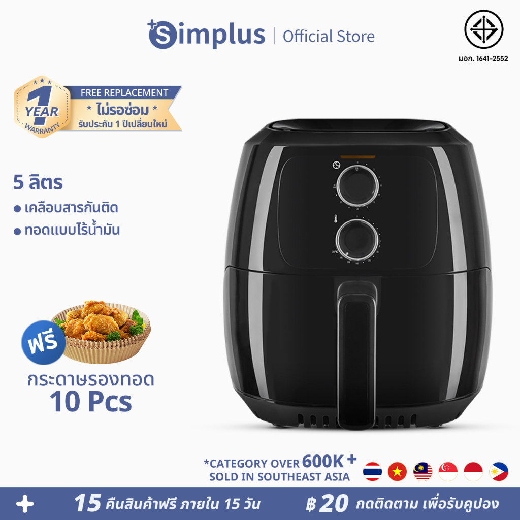 Simplus 5L Air Fryer ลิตร หม้อทอดไร้น้ำมัน หม้อทอดไร้น้ำมันเอนกประสงค์แบบมั KQZG008