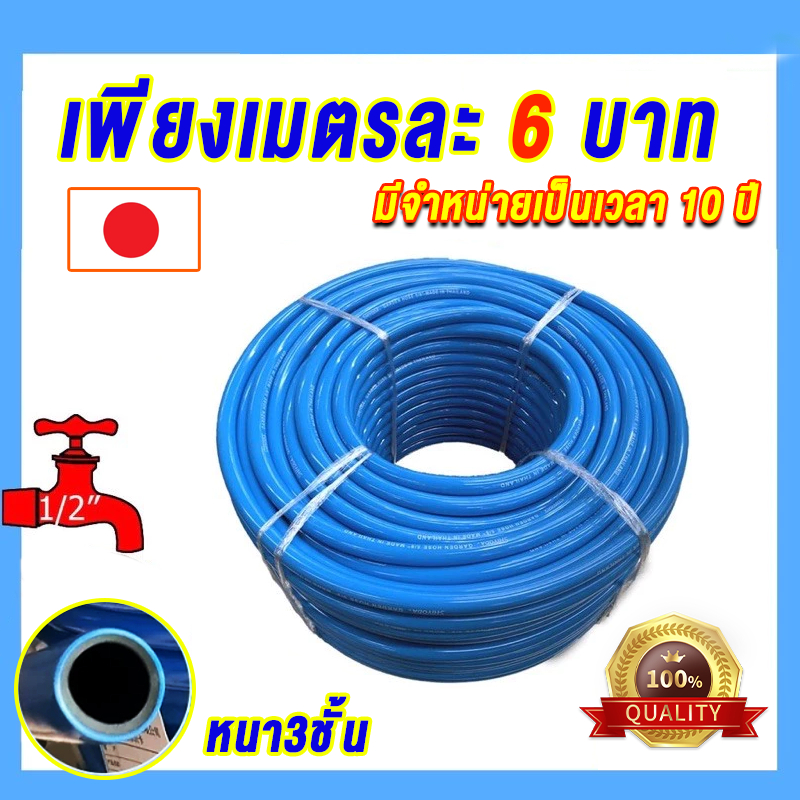 สายยางสีฟ้า 1/2" สายยาง รดน้ำต้นไม้ 4หุน  เนื้อหนา นิ่ม เด้ง อย่างดี 3ปีไม่แข็งกรอบ