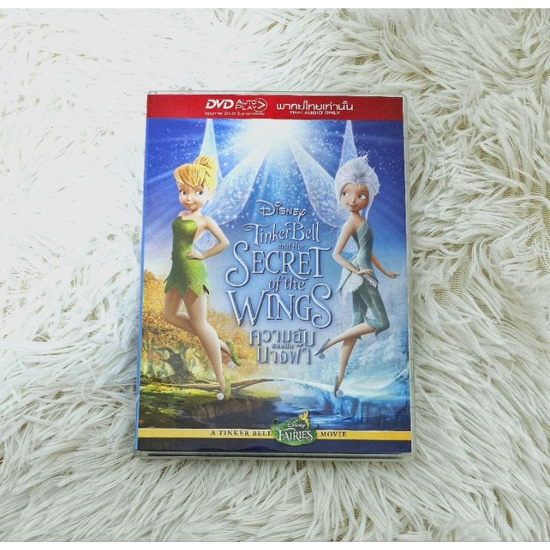 การ์ตูนแผ่น (DVD)Tinker Bell And The Secret Of The Wings / ความลับของปีกนางฟ้า