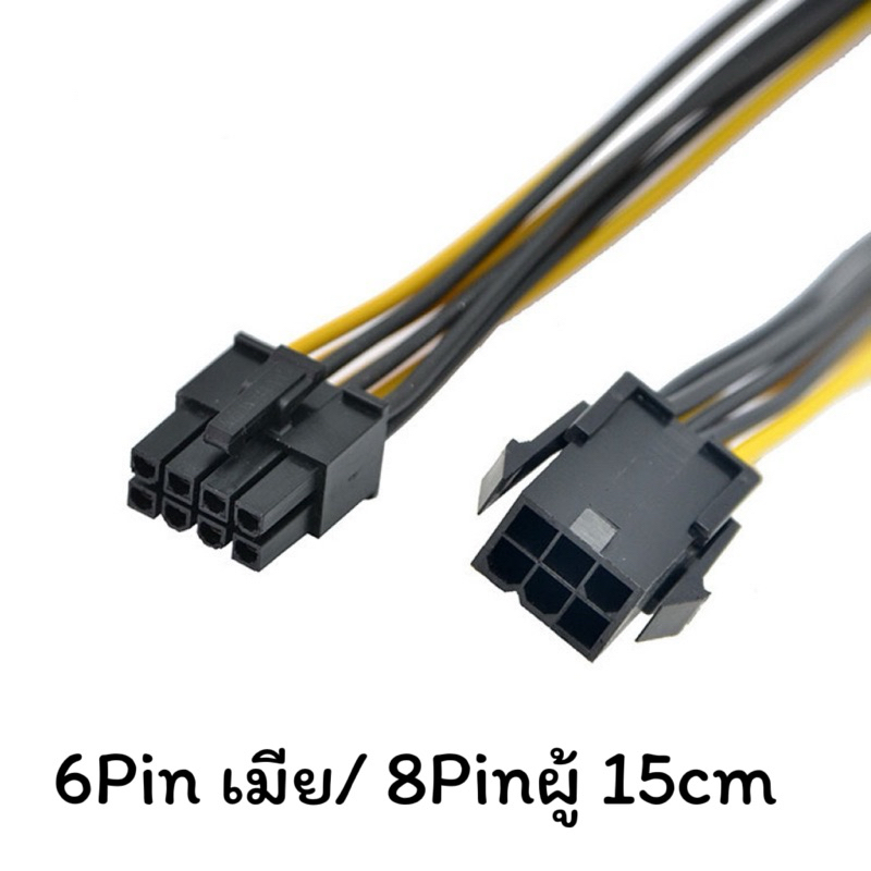 สายPower 4Pin/6Pin /8PinM/F 1F/2M ราคา ถูกที่สุด ดีลบีเคเค แกลเลอรีภาพที่ 5