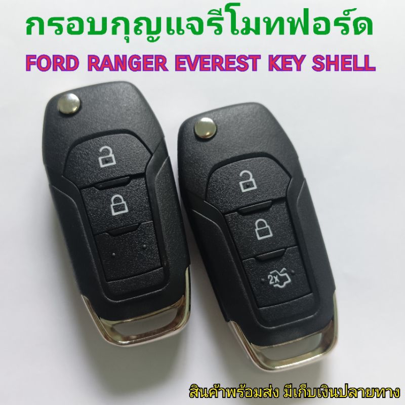 กรอบกุญแจ ford กรอบรีโมท ford ranger everest พร้อมส่งจากไทย