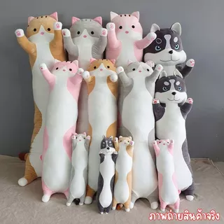 หมอนข้าง แมว หมาฮัสกี้ 45-150 cm ใยสังเคราะห์ เนื้อผ้านุ่มมาก crystal super soft fabric ZumoIX