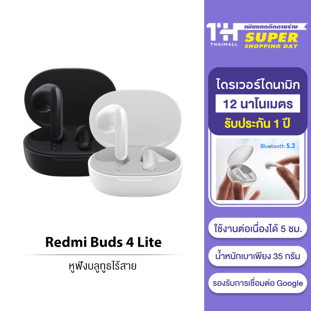 Xiaomi Redmi Buds 4 Lite / 4 Active หูฟังบลูทูธไร้สาย ลดเสียงรบกวนการโทร เล่นได้นาน