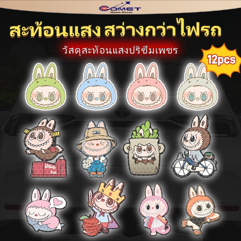 Comet สติกเกอร์สะท้อนแสง กันน้ํา ป้องกันการชน เพื่อความปลอดภัย สําหรับติดรถยนต์ การ์ตูน