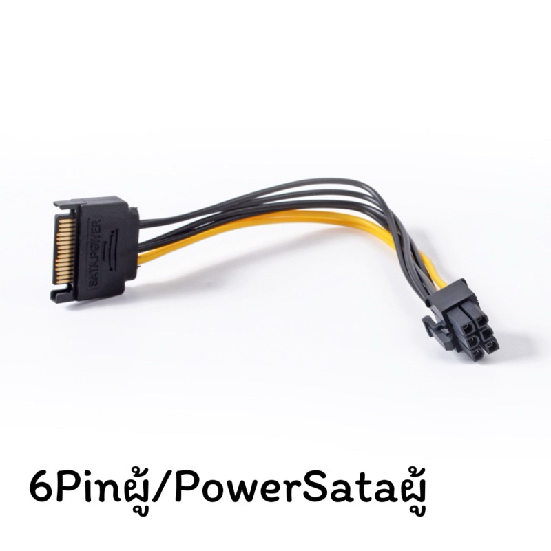 สายPower 4Pin/6Pin /8PinM/F 1F/2M ราคา ถูกที่สุด ดีลบีเคเค แกลเลอรีภาพที่ 7
