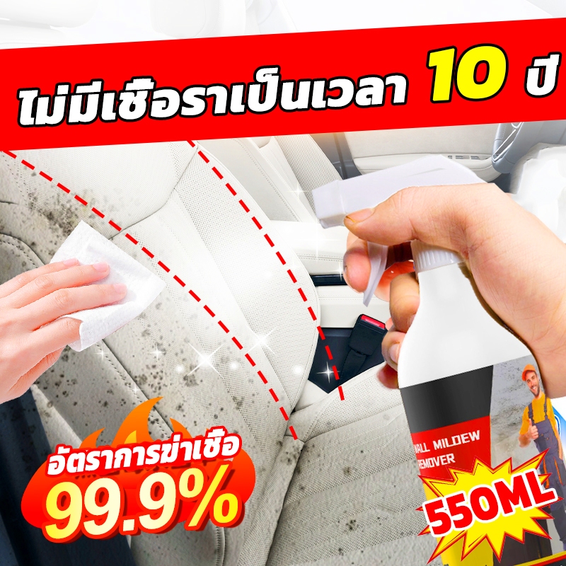 ออกรถใหม่ใน 3 วินาที น้ำยาเช็ดเชื้อรา น้ำยากำจัดเชื้อรา คราบเชื้อรา น้ำยาฆ่าเชื้อรา​แบบสเปรย์ การกำจัดเชื้อราในรถยนต์