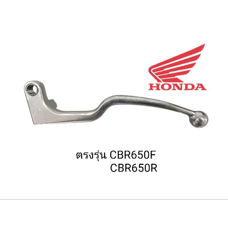 มือครัช (แท้เบิกศูนย์) ตรงรุ่น CBR650F CB650F CBR650R CB650R ปี2014-2024