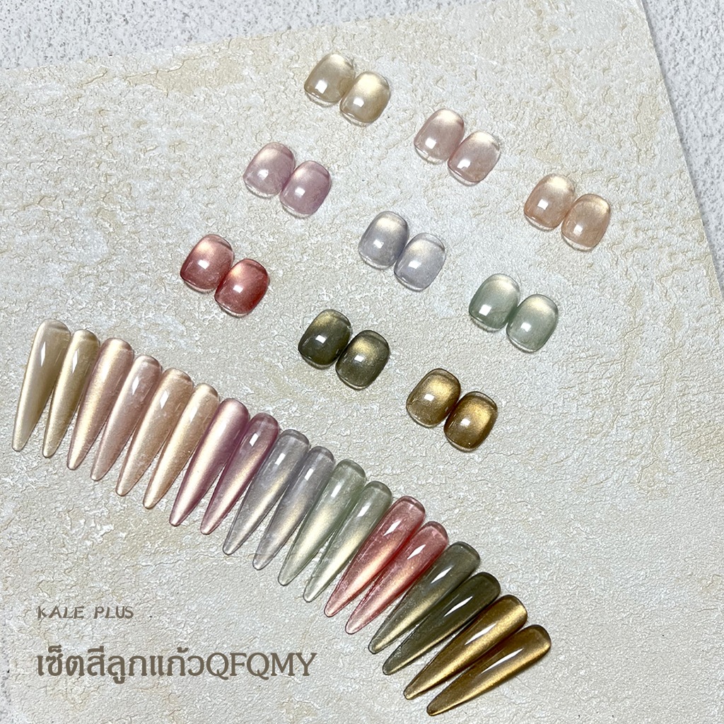 Kale plus·สีทาเล็บลูกแก้ว QFQMY เล่นแสงสวยวาว สีทาเล็บลูกแก้ว สีแฟลช ยาทาเล็บเจล nail polish 8ml