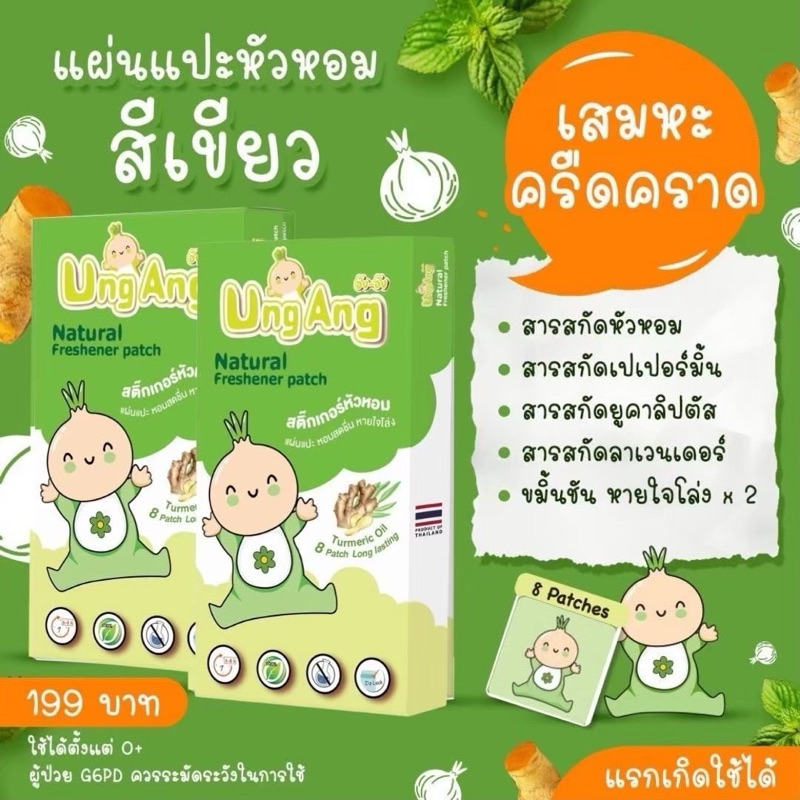 Dek D UngAng แผ่นหอม แผ่นแปะ เด็กดี สติกเกอร์ ลดเสมหะ น้ำมูก ภูมิแพ้ ไอ จาม คัดจมูก หลับสบาย รุ่น LOMITED EDITION