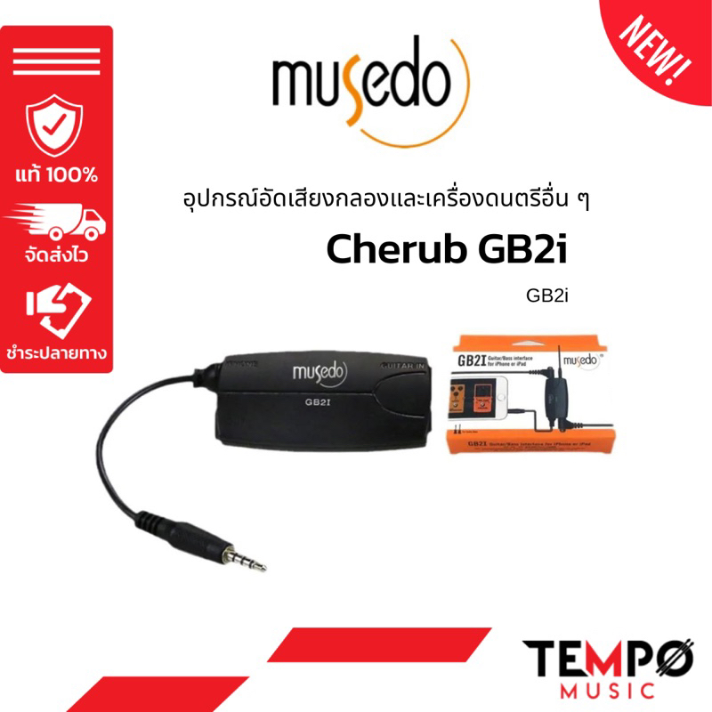 อุปกรณ์อัดเสียง Cherub GB2i อัดเสียงกลอง และเครื่องดนตรีอื่นๆ