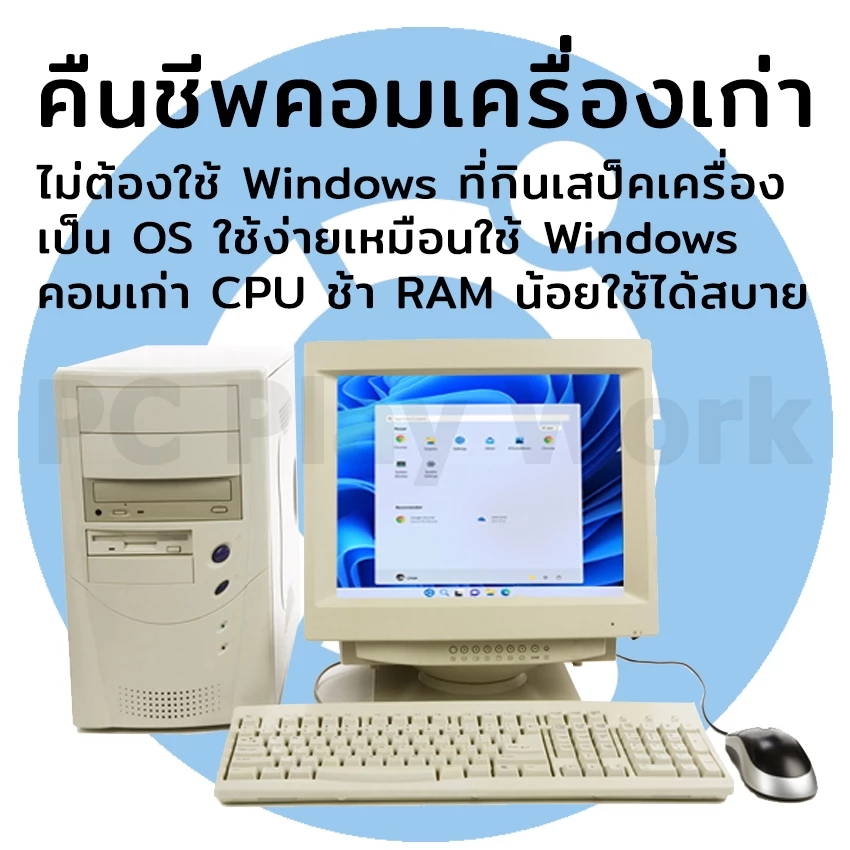 คืนชีพคอมเก่าที่ใช้ Windows รุ่นใหม่ไม่ไหว ด้วย Plasma 11 กินเสป็คน้อยกว่า Windows เครื่องรุ่นเก่า แรมน้อย ก็ใช้ได้ thumbnail 4