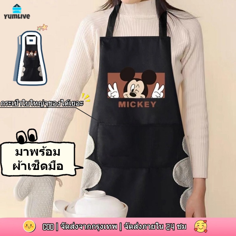【ส่งจากกทม|พร้อมสต็อก】ผ้ากันเปื้อน PVC สุดน่ารักและเรียบเนียนพร้อมลายมิกกี้เมาส์ใหม่ กระเป๋าหน้าพร้อมพื้นที่เช็ดมือ