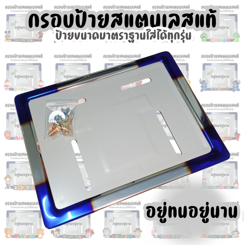 011 กรอบป้ายทะเบียนรถมอไซค์ กรอบป้ายสแตนเลสชบไทเท แสตนเลสแท้ ขอบป้ายทะเบียน กรอบป้ายทะเบียนรถมอไซค์ การ์ตูน