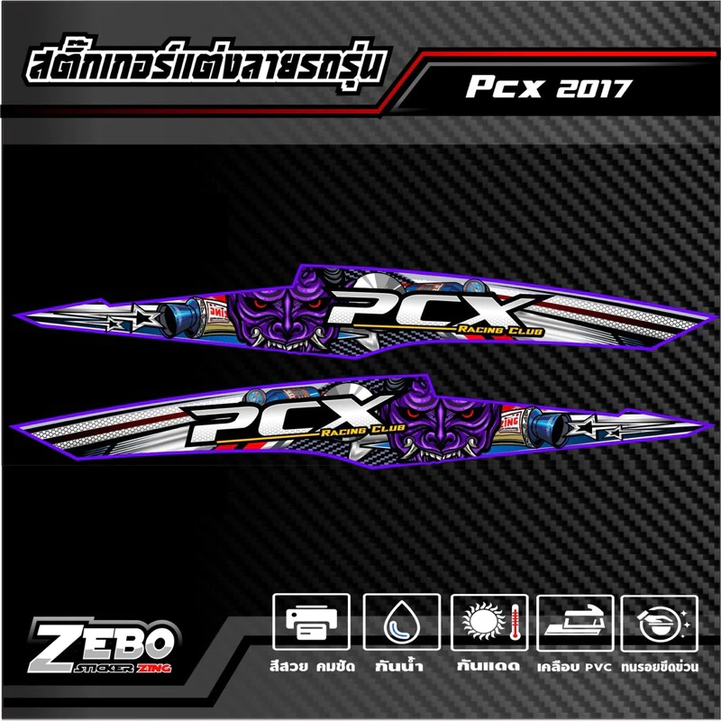 สติ๊กเกอร์แต่งลายรถรุ่น PCX2017 Thailand Racing Club thumbnail 7