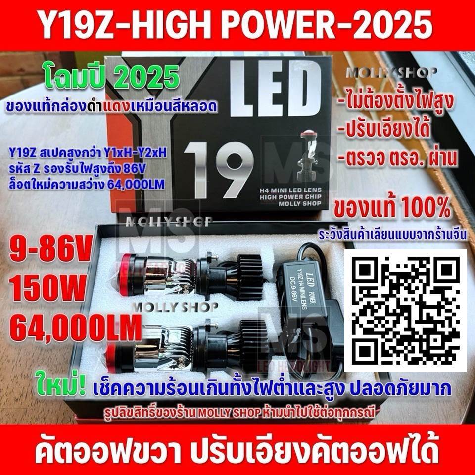 ขายดี ไฟหน้า Y19Z-HIGH POWER แท้ 100% โฉมปี2025 ปรับเอียงได้ สเปคดีกว่า Y1xH-Y2xH ขั้วH4 คัตออฟ RHD
