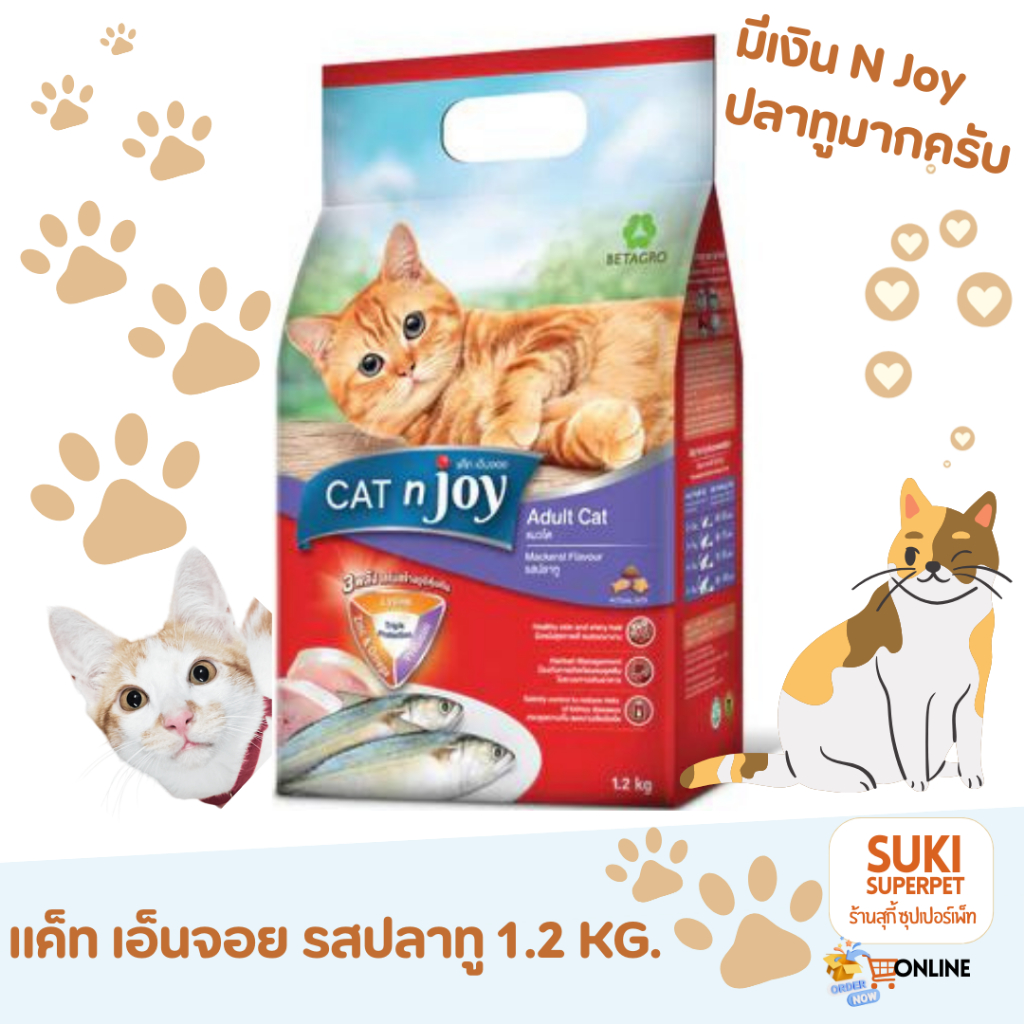 แค็ท เอ็นจอย (CAT N Joy) อาหารน้องแมวแบบเม็ด สูตรน้องแมวโต รสปลาทู 1.2 kg