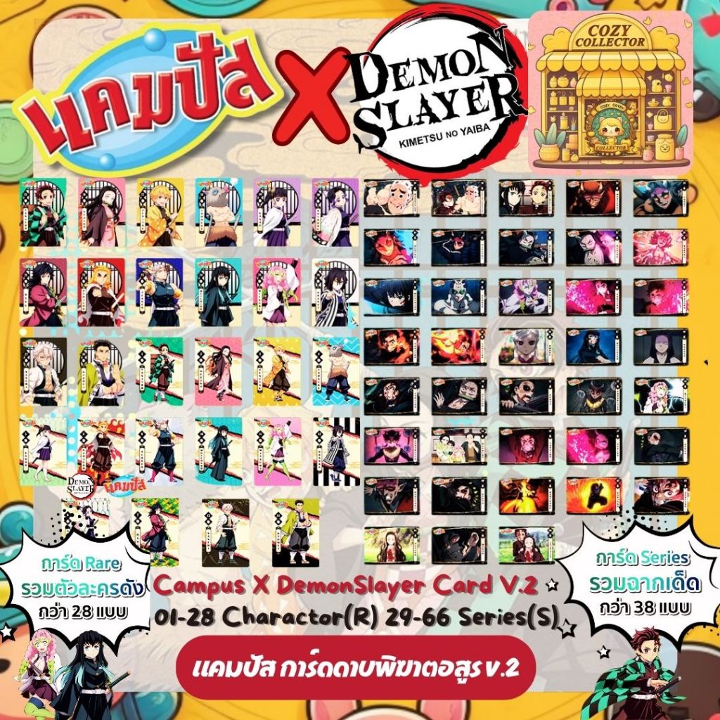 ดาบพิฆาตอสูร การ์ดสะสม แคมปัส V.2 (R,S) Campus Demon Slayer Kimetsu no Yaiba Card
