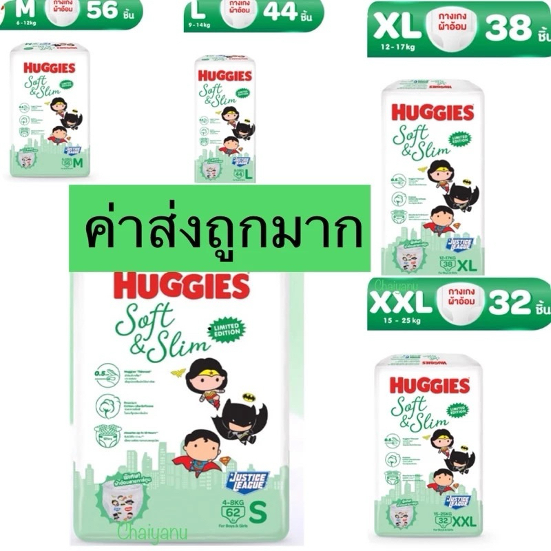ลด20% โค้ด Huggies Gold Soft and Slim Super Jumbo โกลด์ ซอฟท์แอนด์สลิม กางเกงผ้าอ้อม