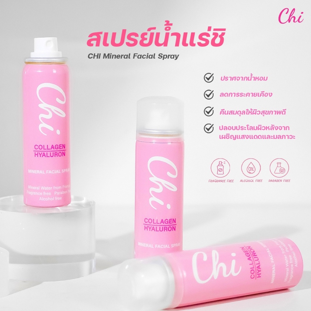 สเปรย์น้ำแร่ชิ น้ำแร่ฝรั่งเศส Chi Mineral Facial Spray