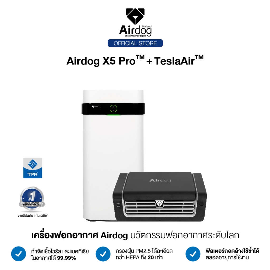 [ซื้อคู่ถูกกว่า] Airdog Air Purifier ซื้อคู่ถูกกว่า เครื่องฟอกอากาศรุ่น X5 Pro คู่กับเครื่องฟอกอากาศในรถยนต์ TeslaAir