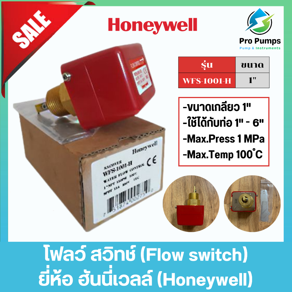โฟลว์ สวิทช์ Flow switch ยี่ห้อ ฮันนี่เวลล์ Honeywell รุุ่น WFS-1001-H ทนแรงดันได้ : 10 Bar / (1,000