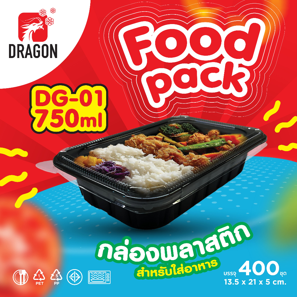 Dragon Packaging กล่องใส่อาหาร 1 ช่อง รุ่น DG-01 ปริมาณ 750 ml. (400 ชิ้น/ลัง)