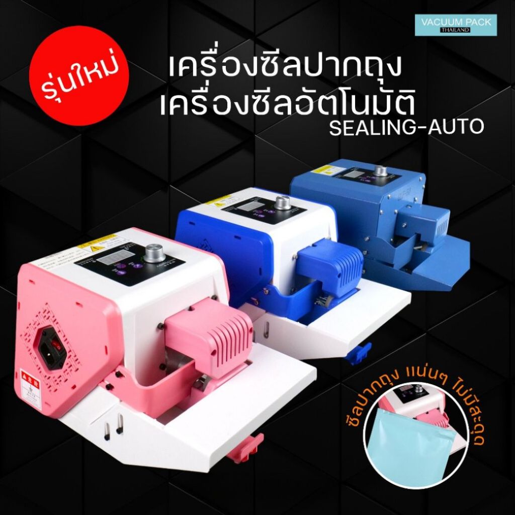 เครื่องซีลถุง เครื่องซีลอัตโนมัติ รุ่น GLF50 เหล็ก พลาสติก สีน้ำเงิน สีชมพู ราคาถูก พร้อมส่ง - Vacuumpackthailand