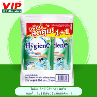ไฮยีน เอ็กซ์เพิร์ท วอช น้ำยาซักผ้า 600 มล.(แพ็คคู่ 1+1) ทำคว…
