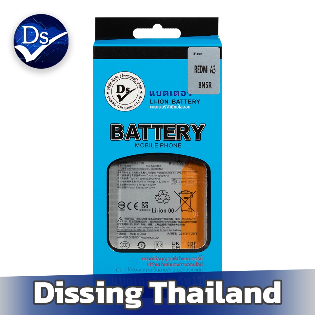 Dissing BATTERY Redmi  A3 (BN5R) **ประกันแบตเตอรี่ 1 ปี**