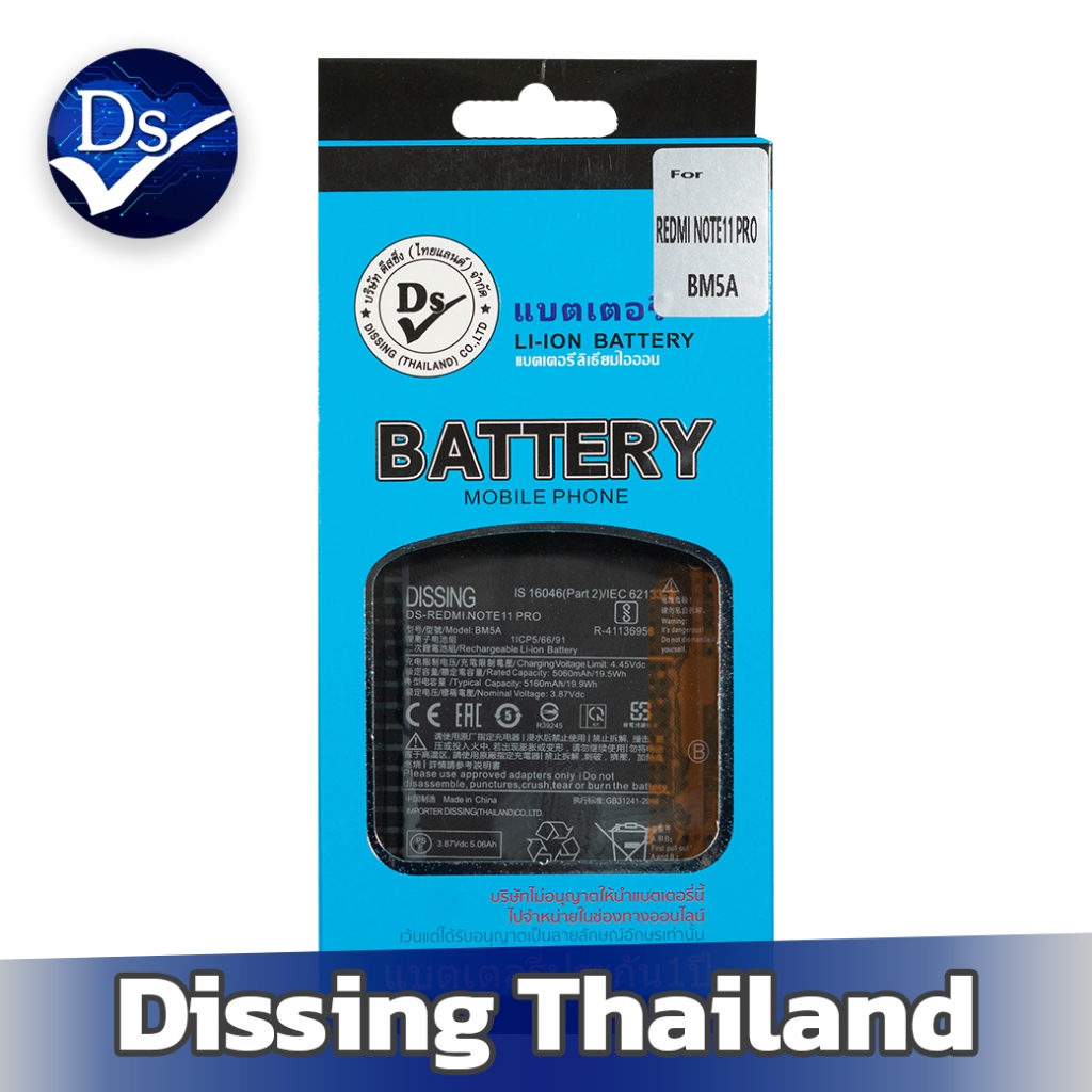 Dissing Battery Redmi Note11 Pro (4g) (BM5A) **ประกันแบตเตอรี่ 1 ปี**