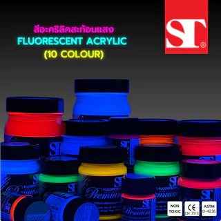 ST ACRYLIC FLUORESCENT สีอะคริลิคสะท้อนแสง