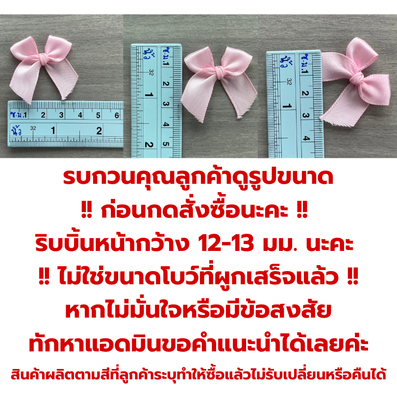 โบว์จิ๋ว โทนน้ำตาลโบว์ผ้าซาตินหน้ากว้าง 12-13 มม. แพ็คละ 50/100 ชิ้น โบว์ติดของชำร่วย - รูปที่ 2