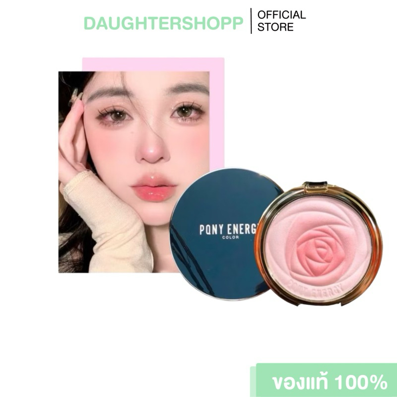 Pony energy blush&highlights บลัชออนกุหลาบ