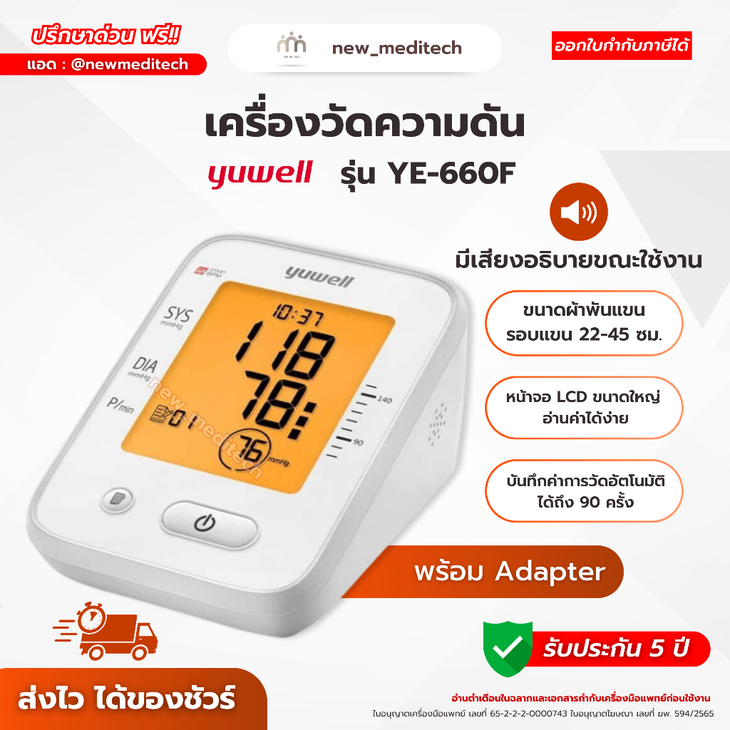 Yuwell เครื่องวัดความดัน YE-660F วัดความดัน ดิจิตอล เครื่องวัดความดันพกพา (ฆพ.594/2565)