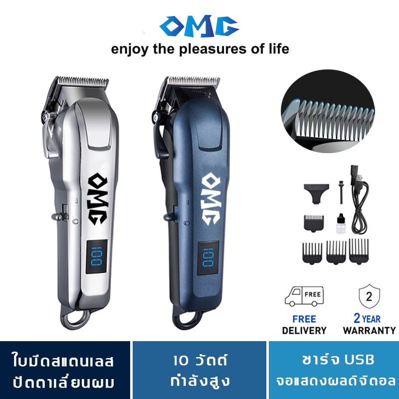 เครื่องตัดผมไร้สาย แบตเตอรี่ความจุสูง LCD แสดงระดับพลังงาน ที่เหลือ ตัดหัวทรงกลมออกแบบให้ไม่ทำร้ายหนังศีรษะ OMG Trimmer
