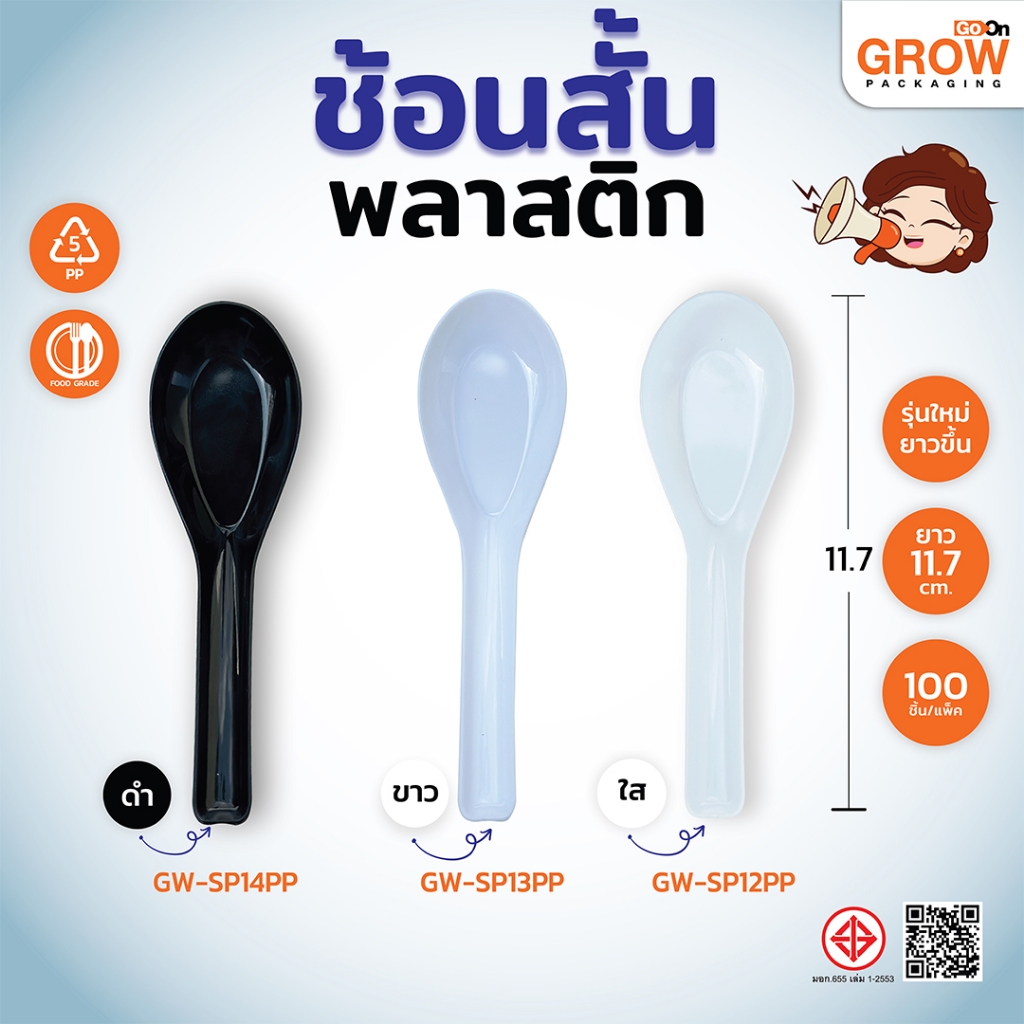 ช้อนพลาสติกสั้น สีใส ยี่ห้อ  GoOn Grow(โกออน โกรว์)