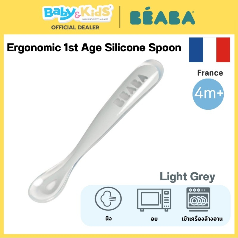 Beaba ช้อนซิลิโคน 1st stage ด้ามยาว Ergonomic 1st age silicone,2nd age soft silicone spoon