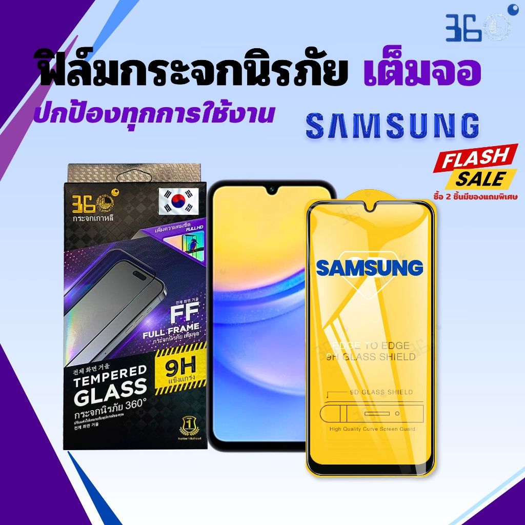 360°ฟิล์ม Samsung ฟิล์มกระจก เต็มจอ 9D ฟิล์มกันรอย กันแตก กันกระแทก ซัมซุง A55 A05s A12 A15 A54 A04S A14 A50 A24 A50