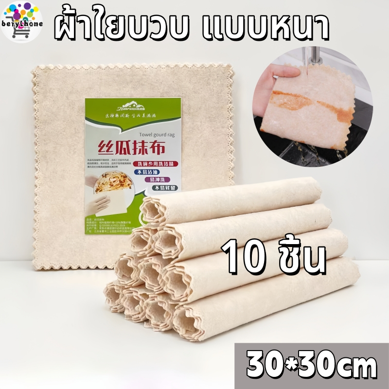 ผ้าทำความสะอาดใยบวบ ผ้าขนหนูใยบวบธรรมชาติ ผ้าเช็ดจาน ดูดซับได้ดี เช็ดทำความสะอาด