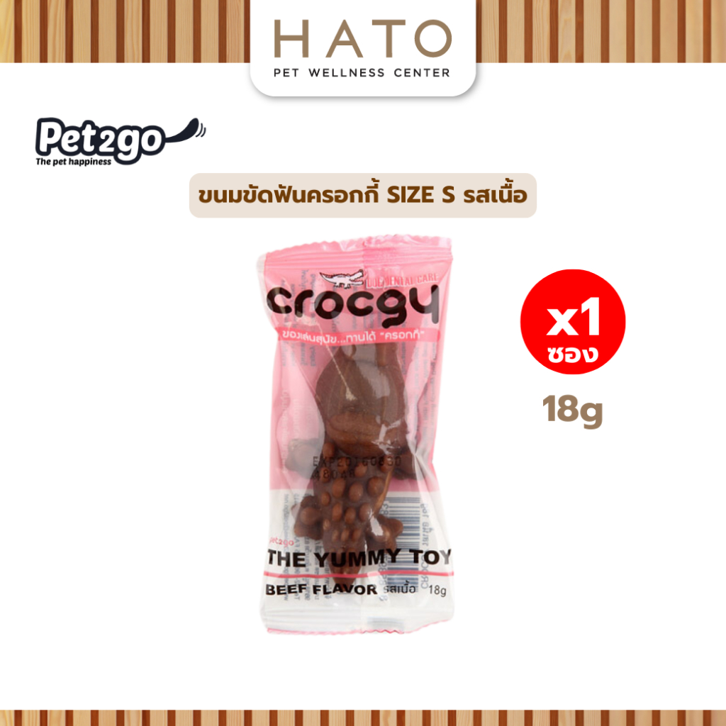CROCGY ขนมขัดฟันครอกกี้ SIZE S ดูแลสุขภาพช่องปากและฟัน อายุ 3 เดือนขึ้นไป รสเนื้อ