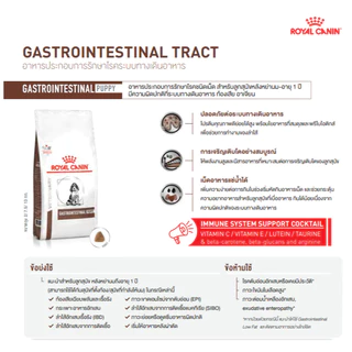 Royal Canin Vet Dog 1 kg Gastro Puppy อาหารเม็ดลูกสุนัขท้องเสีย