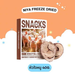 NiYa ฟรีซดรายกล่องสุดแซ่บ (สินค้าพร้อมส่งจากไทย🇹🇭)
