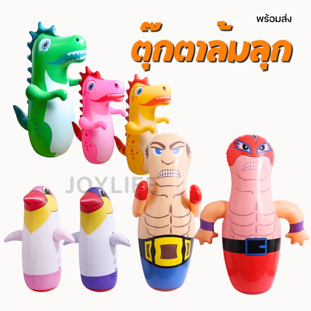 ตุ๊กตาเป่าลมล้มลุก ตัวใหญ่ รูปสัตว์ ลายไดโนเสาร์ เพนกวิน นักมวย
