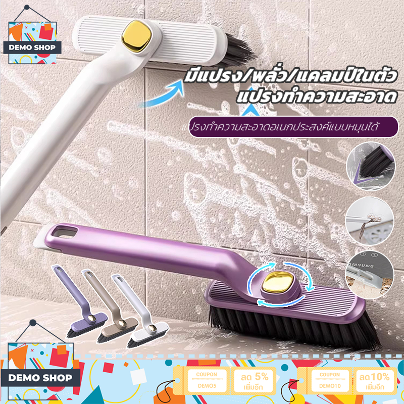 แปรงขัดปรับหัวได้ 3IN1 แปรงขัดพื้น หมุนได้360° อเนกประสงค์ ทำความสะอาดช่องว่าง/ มุม