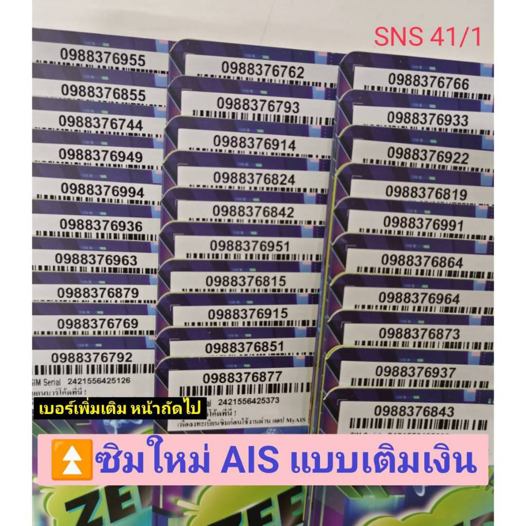 SNS 41 X9 sim card sim ais ซิมการ์ด เลขมงคล ซิมเบอร์สวย ซิมเลขมงคล เบอร์สวยเอไอเอส เบอร์สวย เบอร์มงคล ซิมมงคล ซิมเลขมงคล