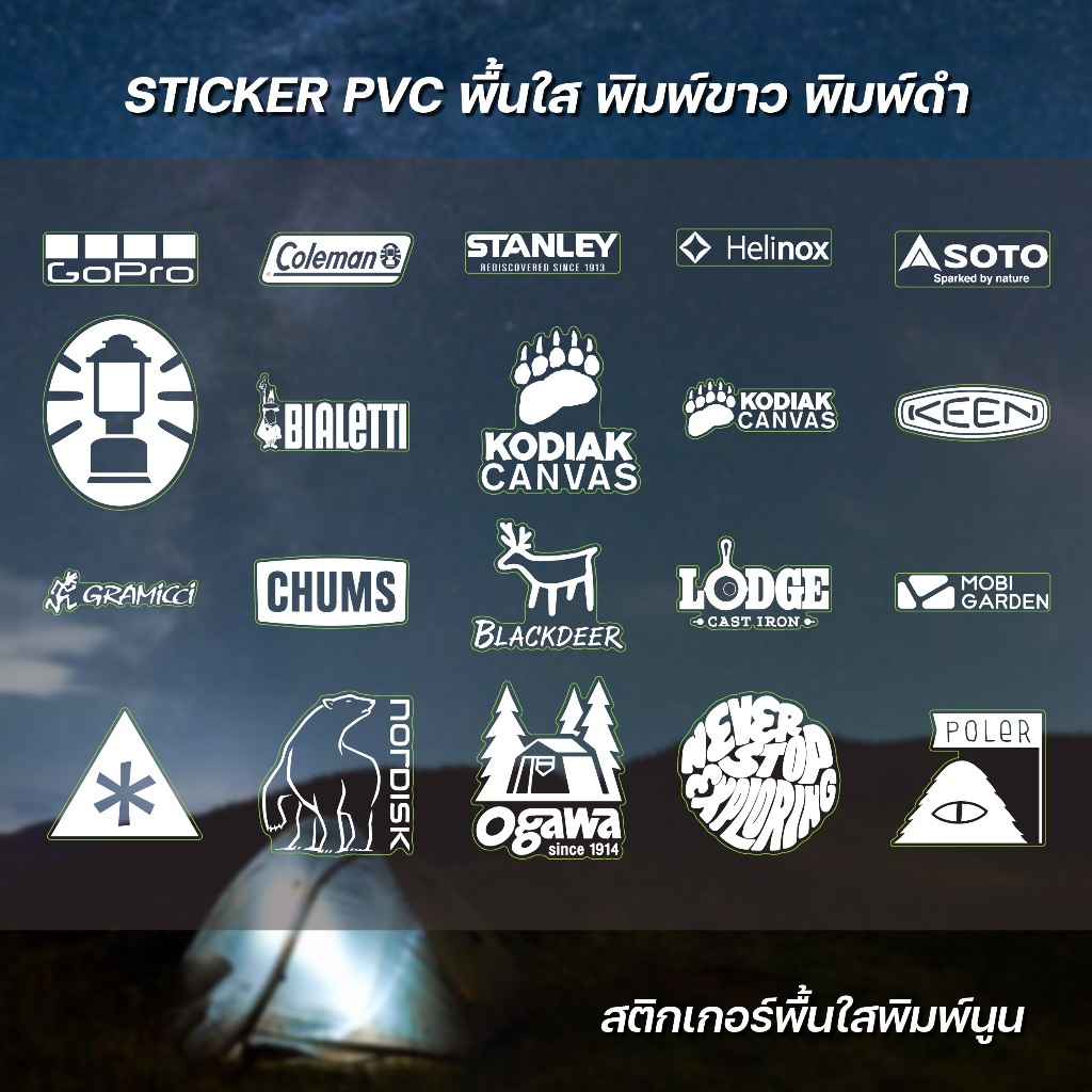 (W044) สติกเกอร์แคมป์ปิ้ง สติกเกอร์ PVC พื้นใส พิมพ์สีขาว/สีดำ ผิวนูน งานเกรดพรีเมี่ยม สีไม่จม ทนแดด กันน้ำ