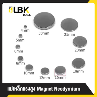 แม่เหล็กแรงสูงทรงกลม หนา 1-5มม. แรงดูดแน่น นีโอไดเมียม Magnet Neodymium แม่เหล็ก LBK MALL