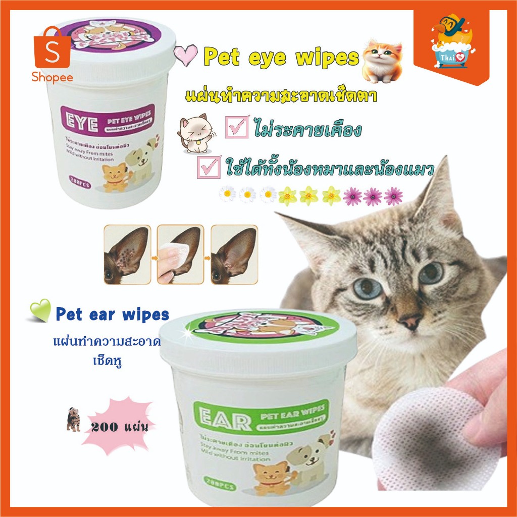 Thai.th ผ้าเช็ดทำความสะอาดสัตว์เลี้ยง ตา หู แบบอ่อนโยน สำหรับแมวและสุนัข 200 ชิ้น LZ999